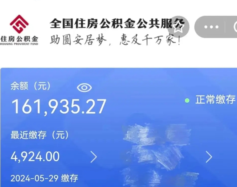 内江公积金一次性帮提（公积金一次性提取的条件）